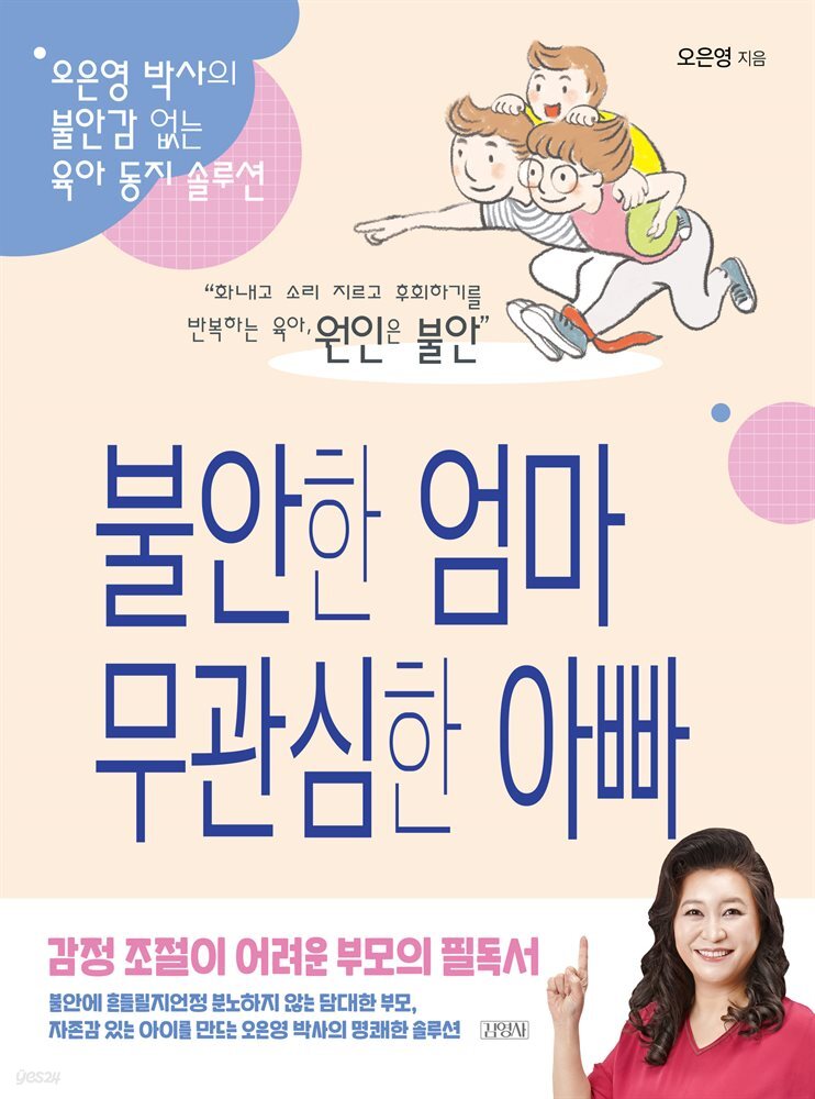 불안한 엄마 무관심한 아빠