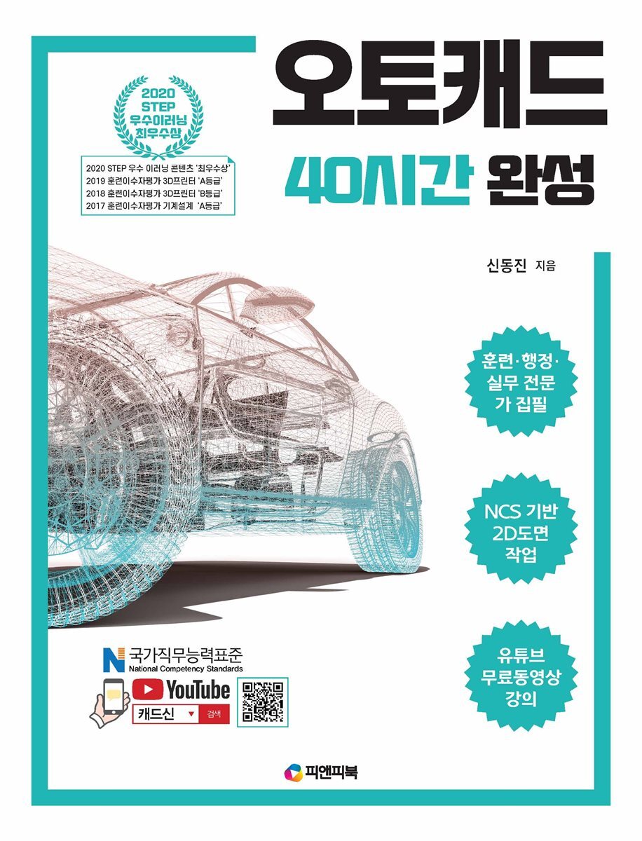 오토캐드 40시간 완성 커버 이미지