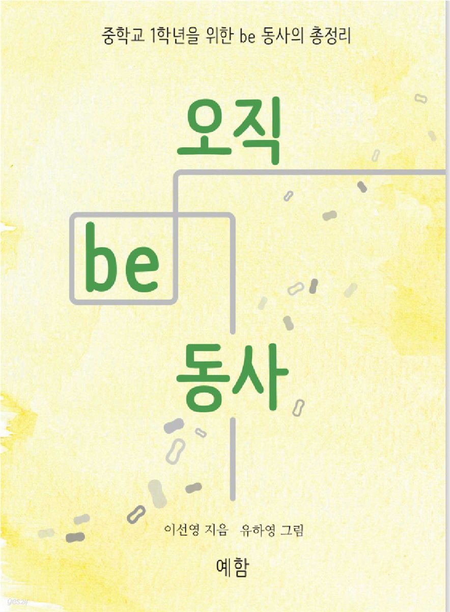 오직 be 동사