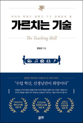 ġ (The Teaching Skill)