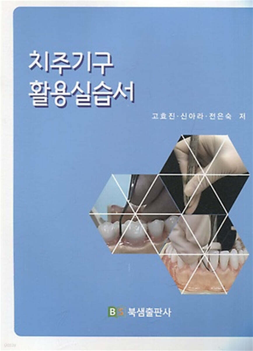 치주기구 활용실습서