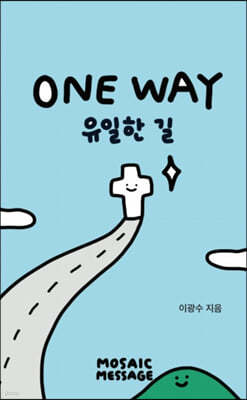 ѱ(ONE WAY)