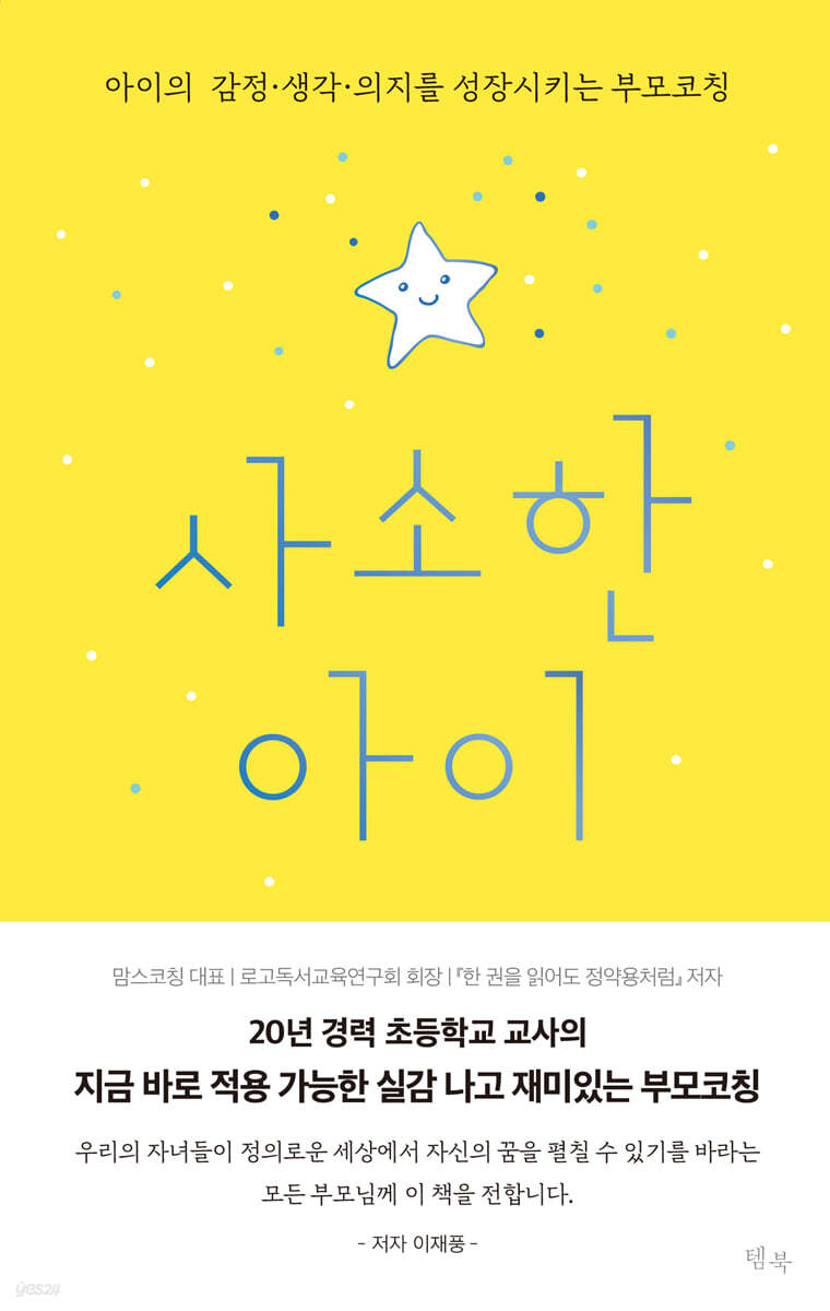 사소한 아이