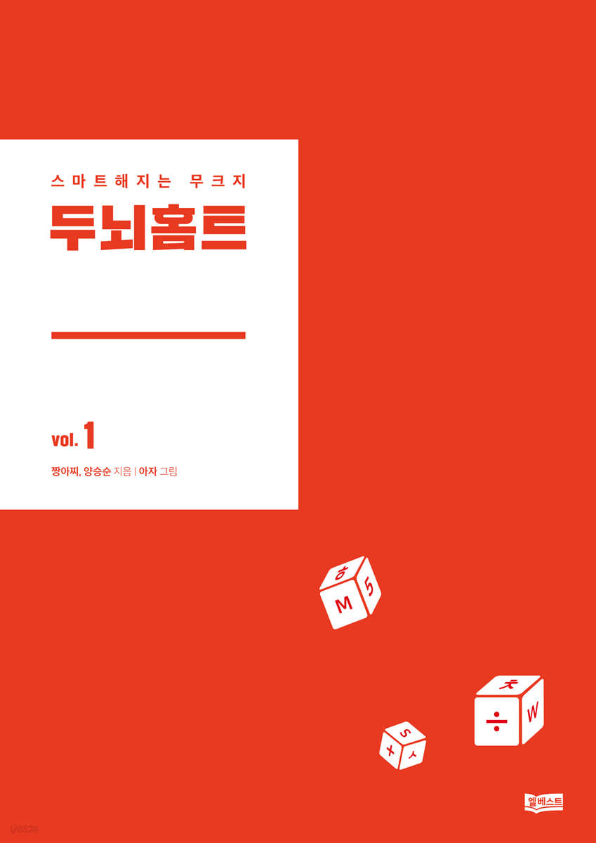 두뇌홈트 Vol.1