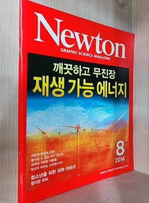 Newton 뉴턴 2014.8