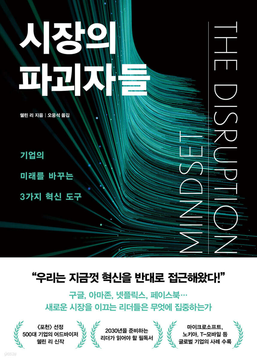 시장의 파괴자들