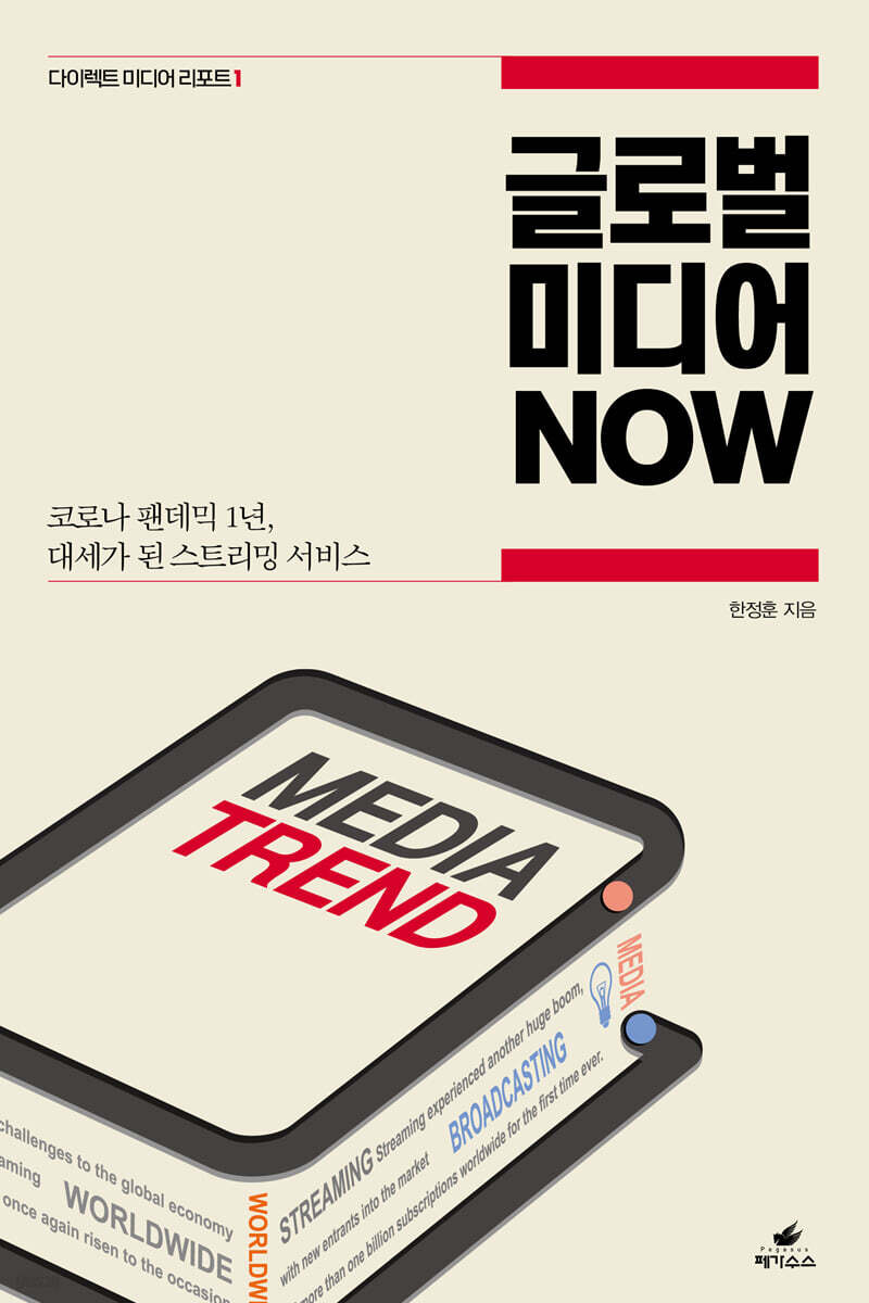 글로벌 미디어 NOW
