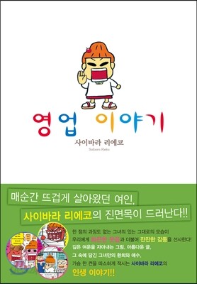 영업 이야기