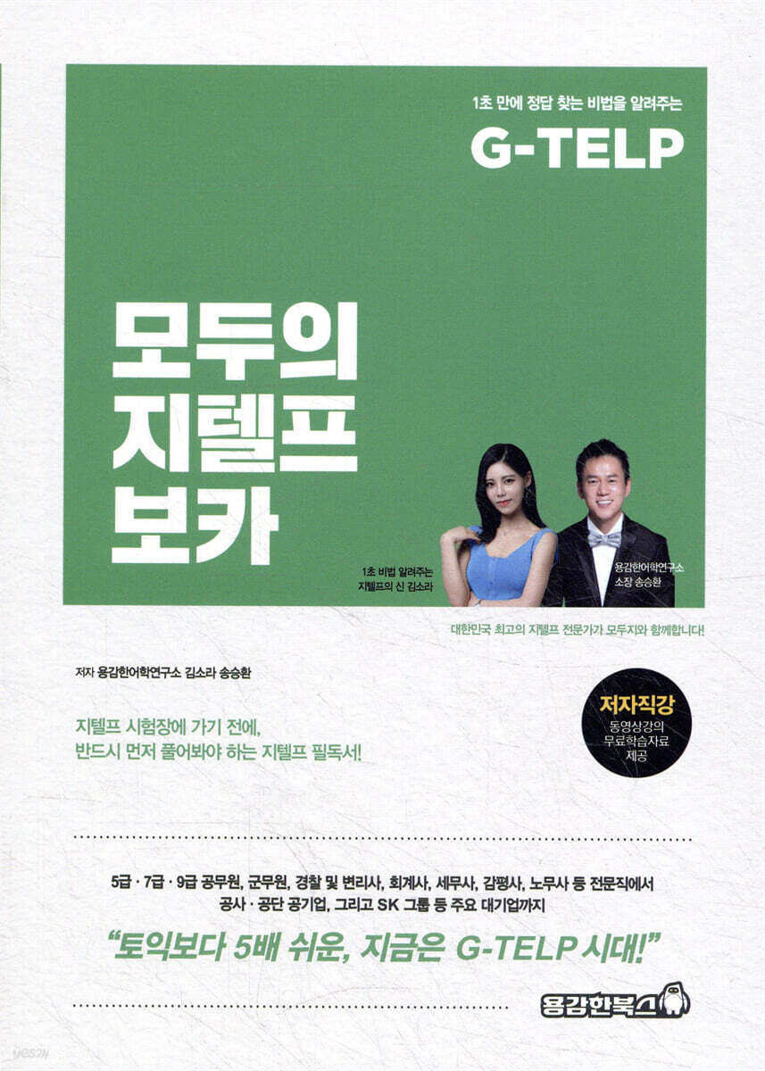 모두의 지텔프 보카