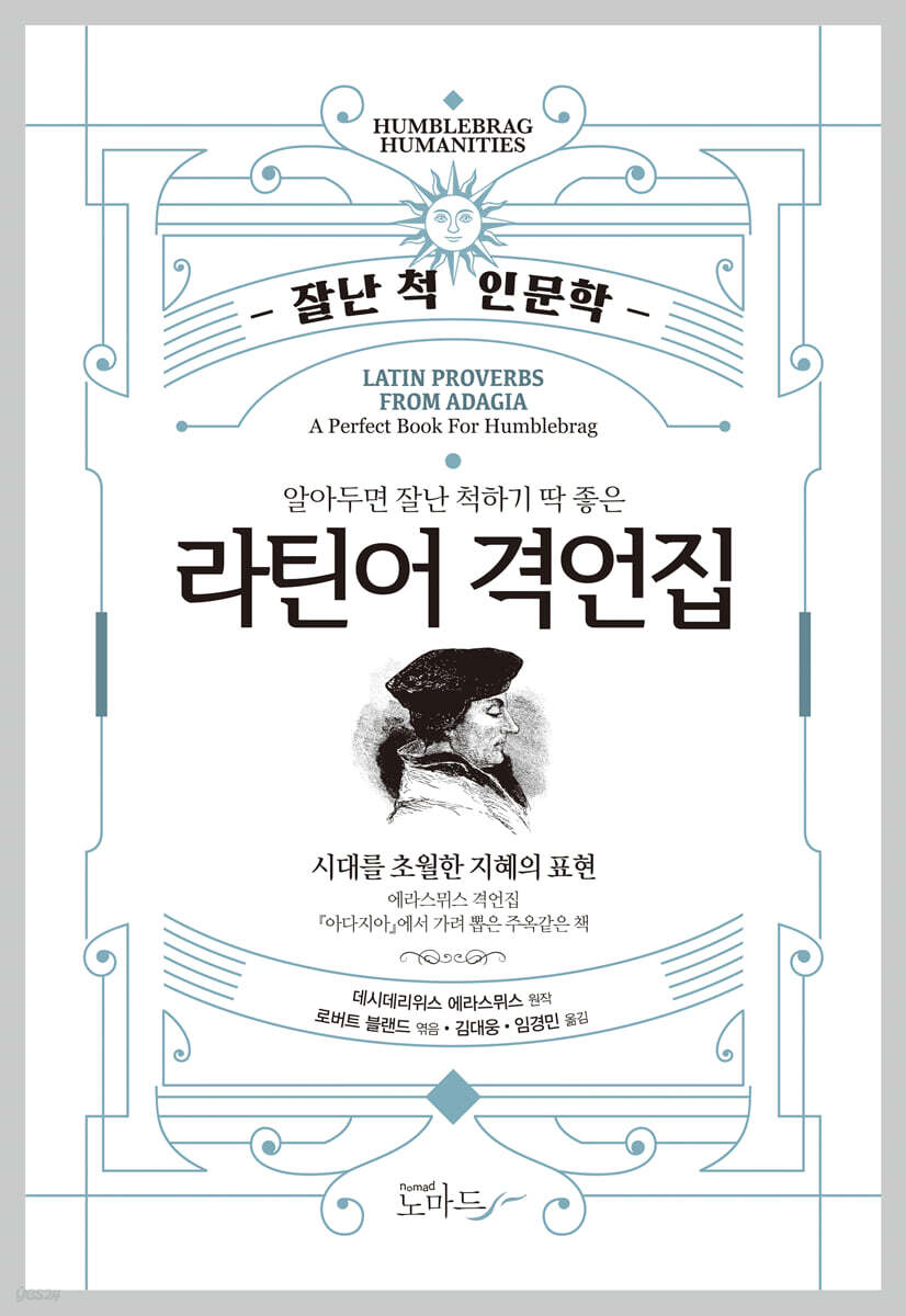 라틴어 격언집