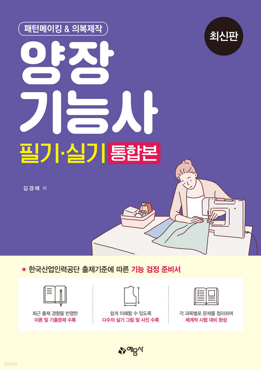 양장기능사 필기·실기 통합본