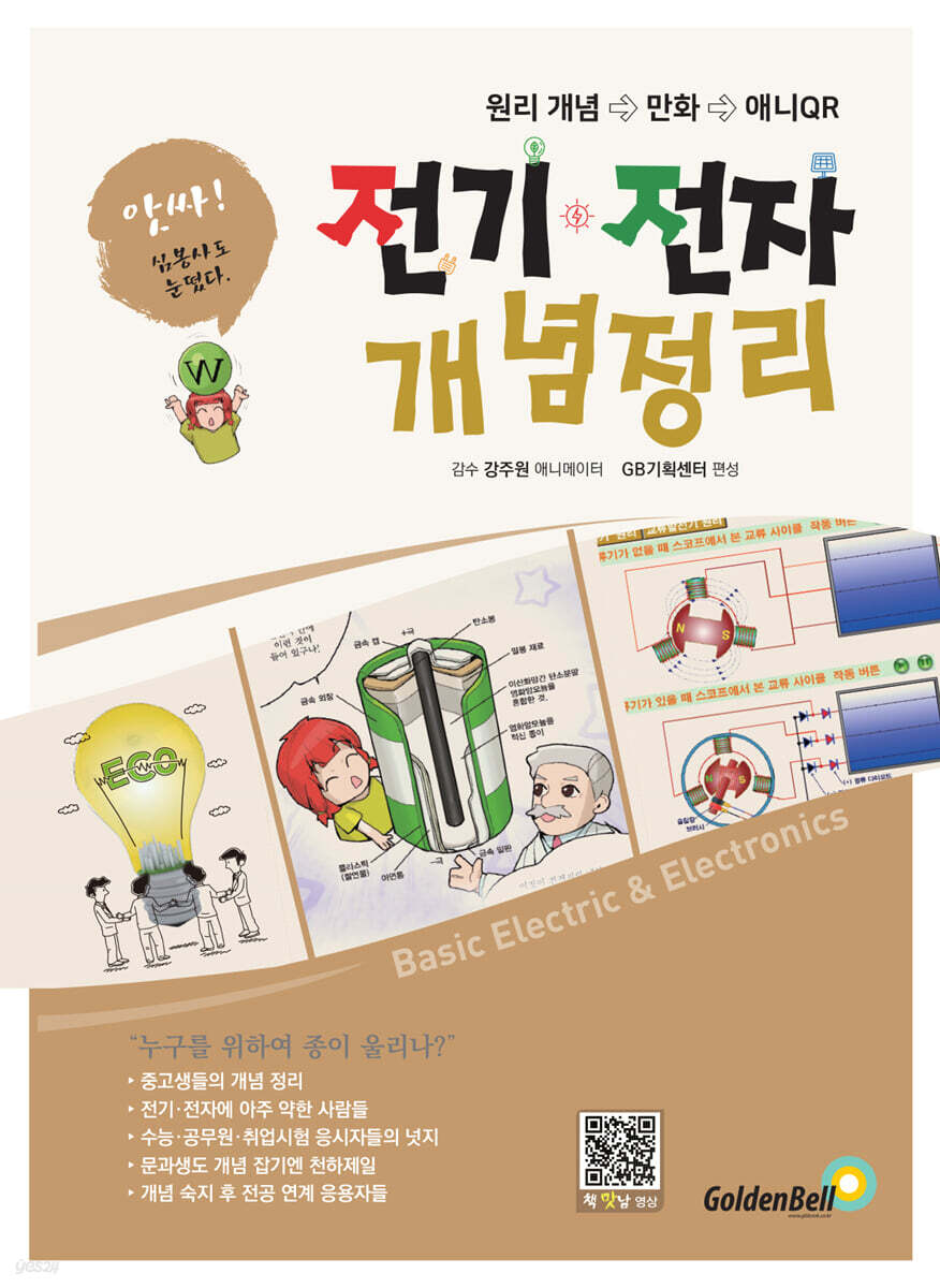 전기·전자 개념정리