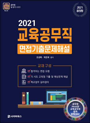2021 교육공무직 면접기술문제해설