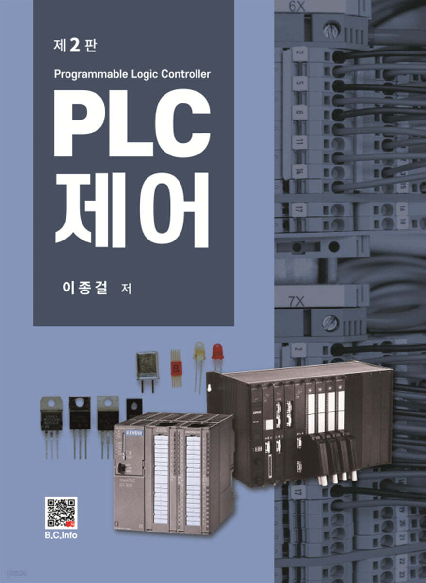 PLC 제어 (2판)