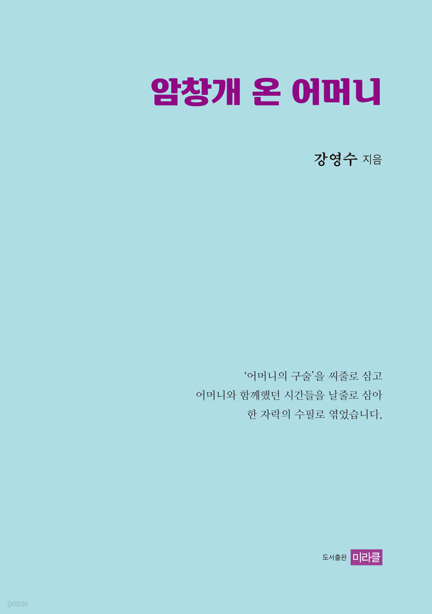 암창개 온 어머니