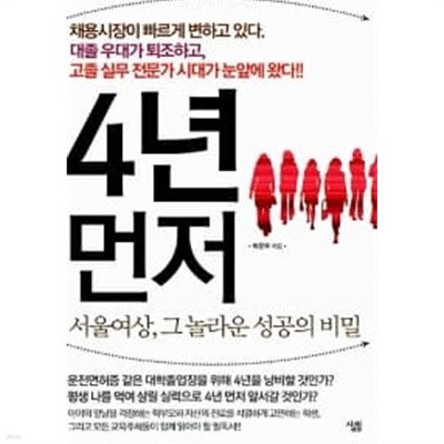 4년 먼저 ★