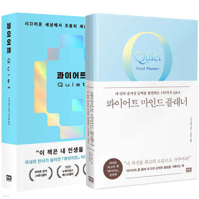 콰이어트 + 콰이어트 마인드 플래너