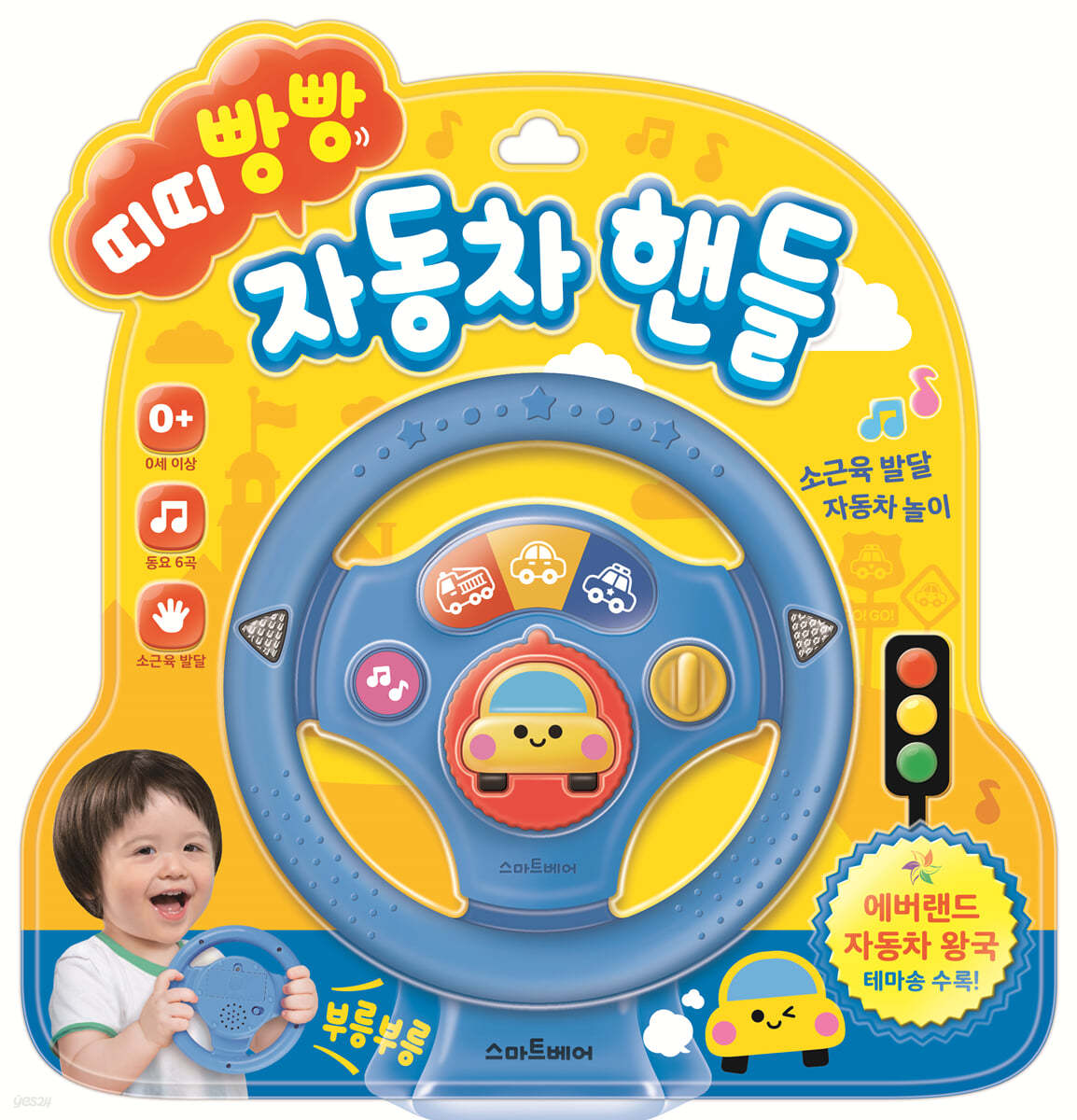 띠띠빵빵 자동차 핸들