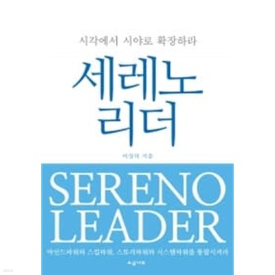 세레노 리더 ★