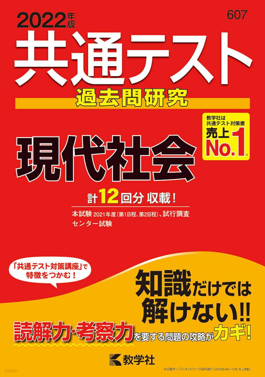 共通テスト過去問硏究 現代社會