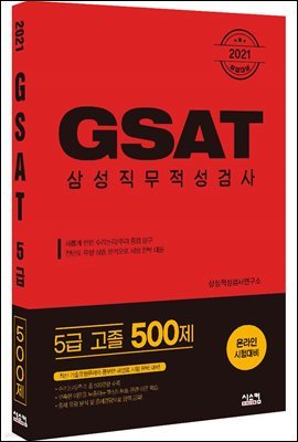 2021  Ｚ GSAT 5 ( 500)