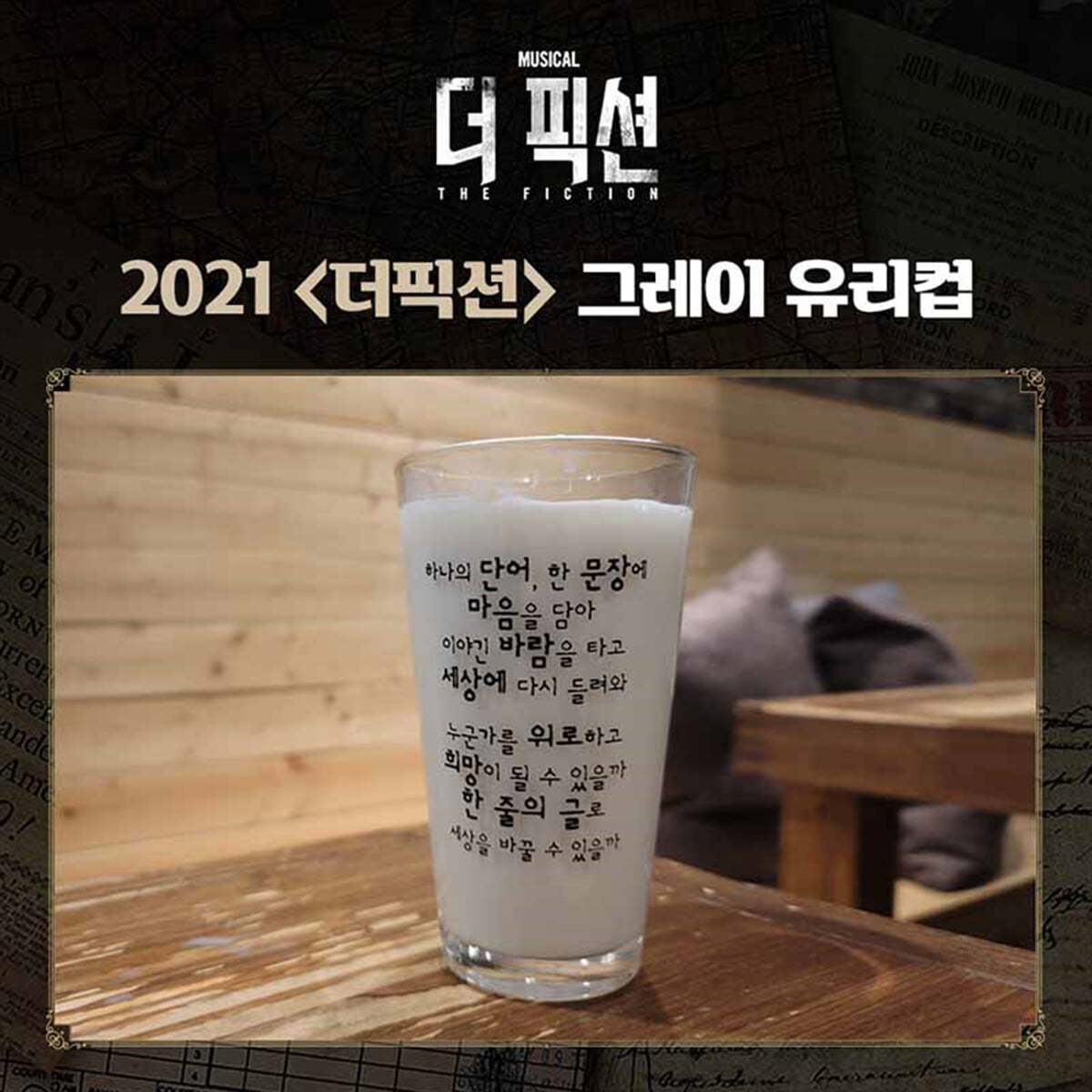 2021 더픽션 그레이 유리컵