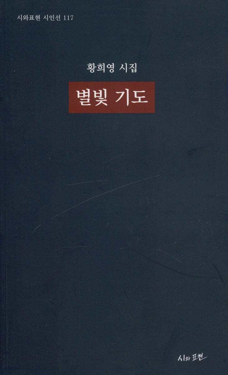 별빛 기도