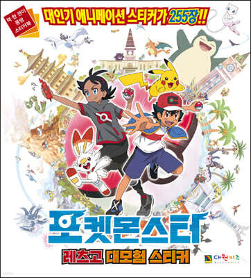 포켓몬스터 레츠고 대모험 스티커