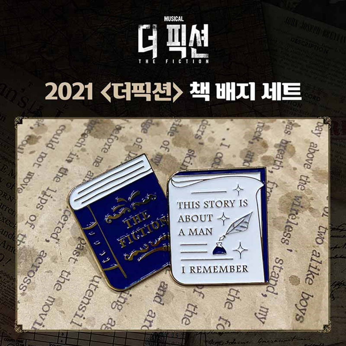 2021 더픽션 책세트 뱃지