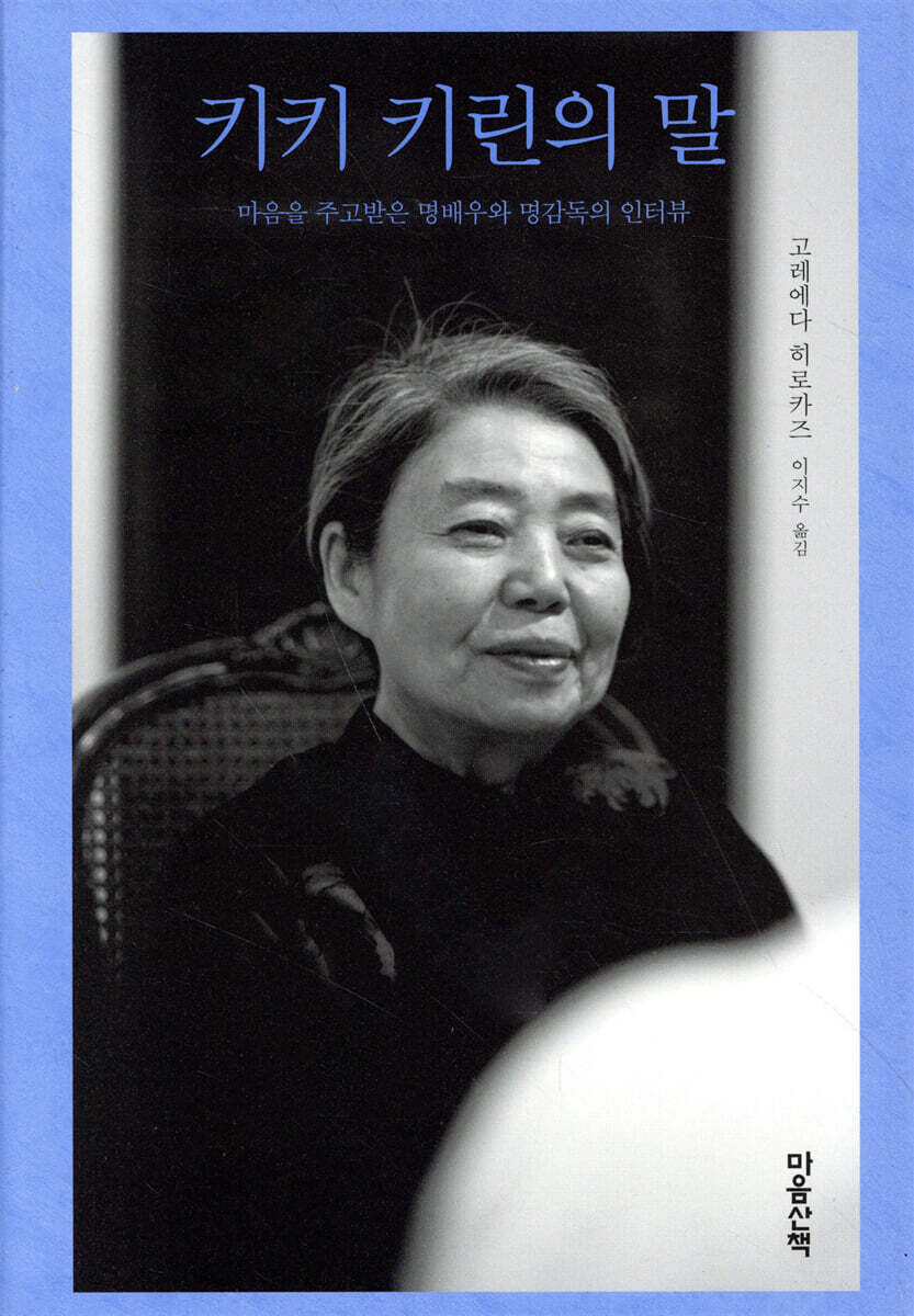 키키 키린의 말