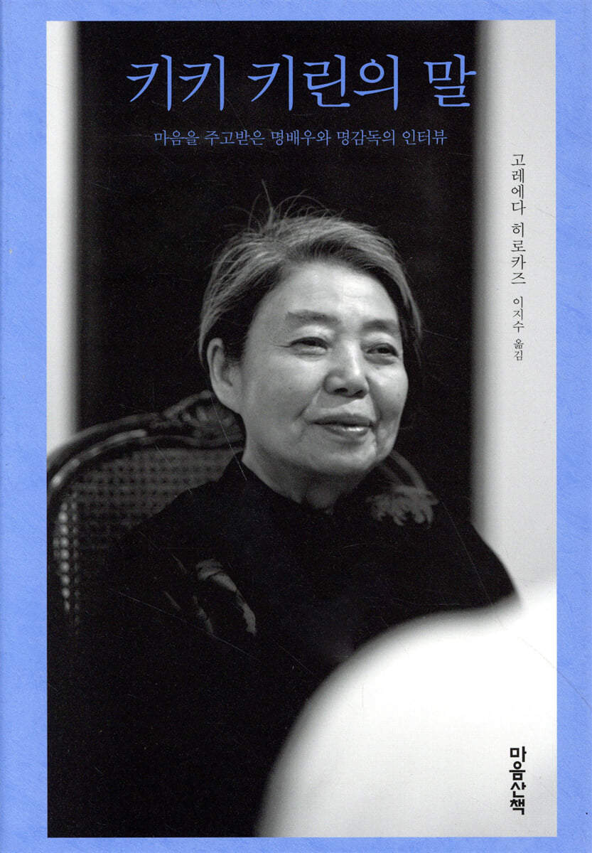 키키 키린의 말