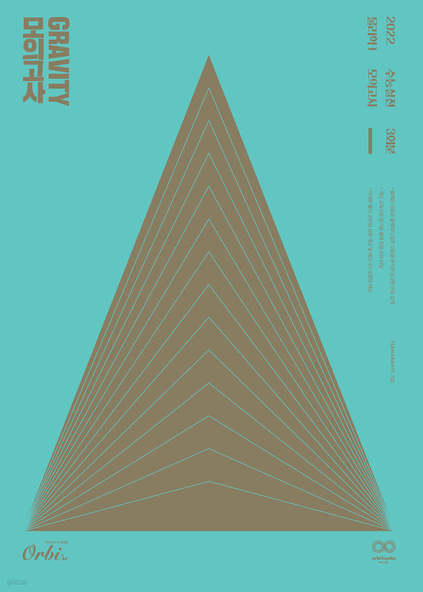 2022 GRAVITY 물리학1 모의고사 (2021년)