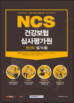 2021 NCS 건강보험심사평가원 전산직 필기시험