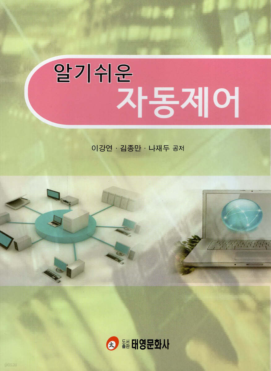 알기쉬운 자동제어