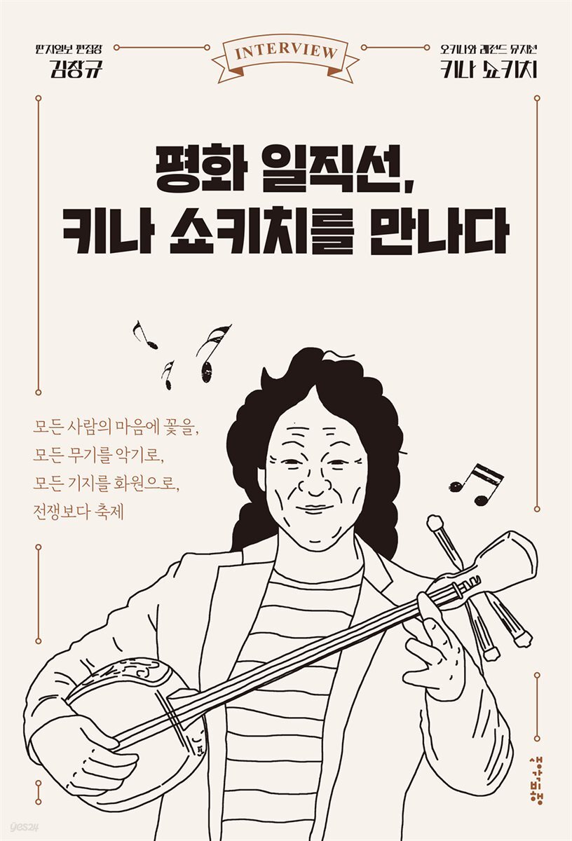 [대여] 평화 일직선, 키나 쇼키치를 만나다