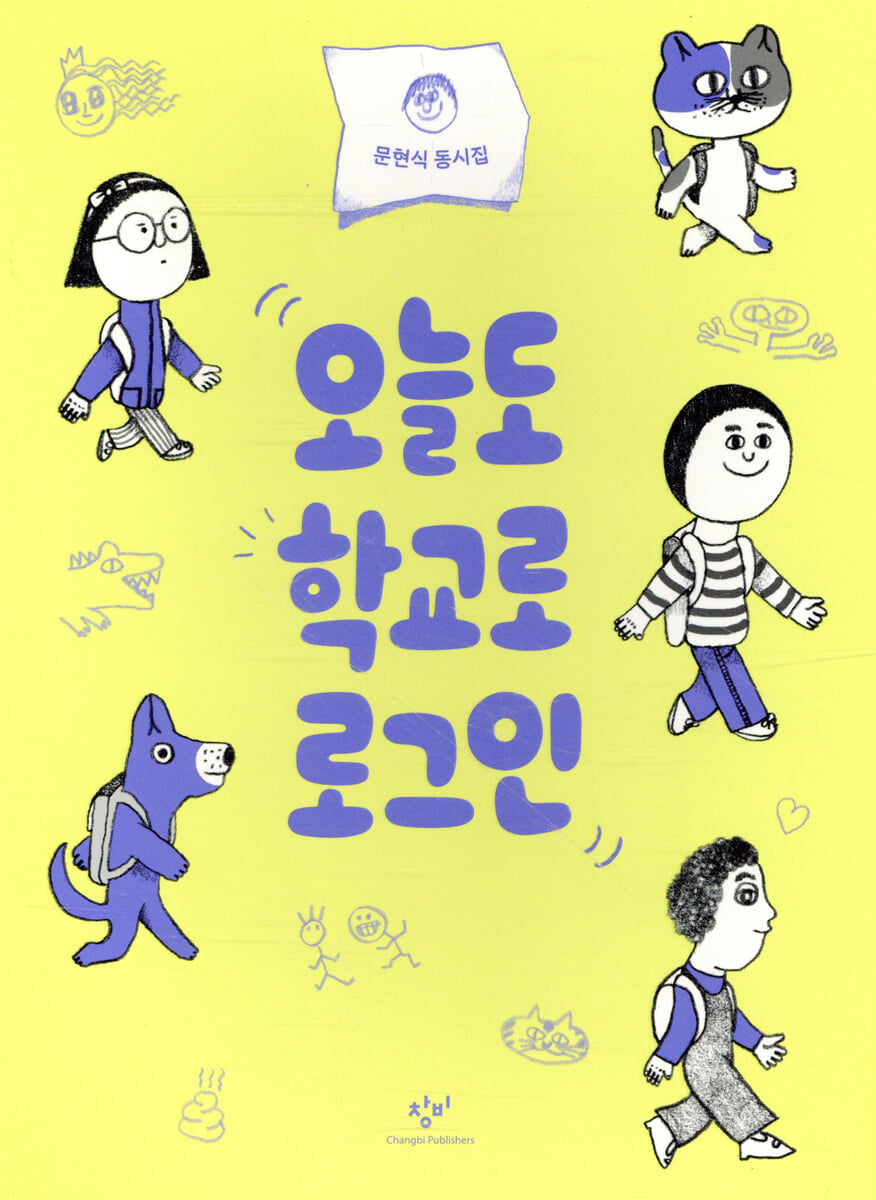 오늘도 학교로 로그인