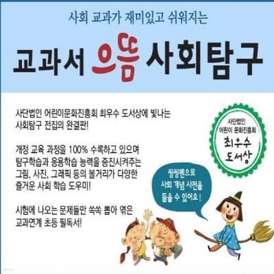 교과서 으뜸 사회탐구 전80권