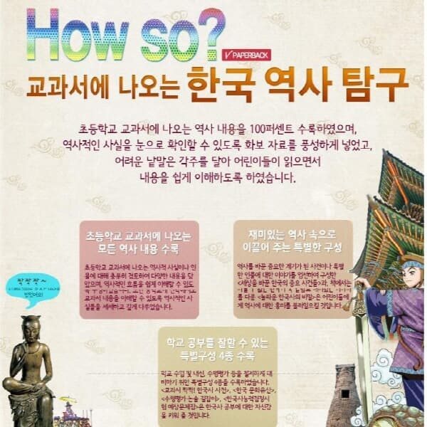 개정신판 하우소 교과서에 나오는 한국역사탐구 전40권