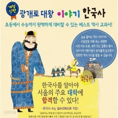 개정신판 광개토대왕 이야기한국사 신판72권