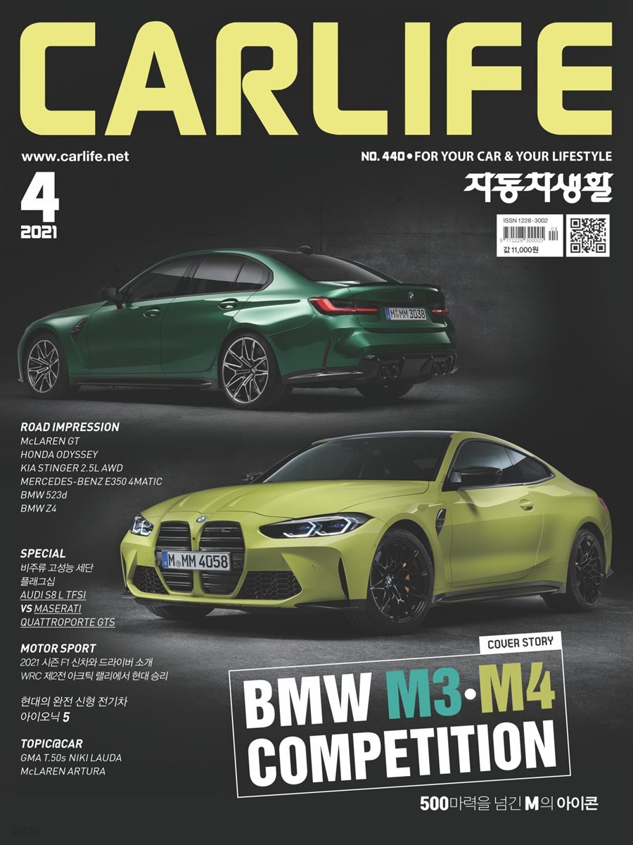 CARLIFE(카라이프) 2021년 4월 - YES24