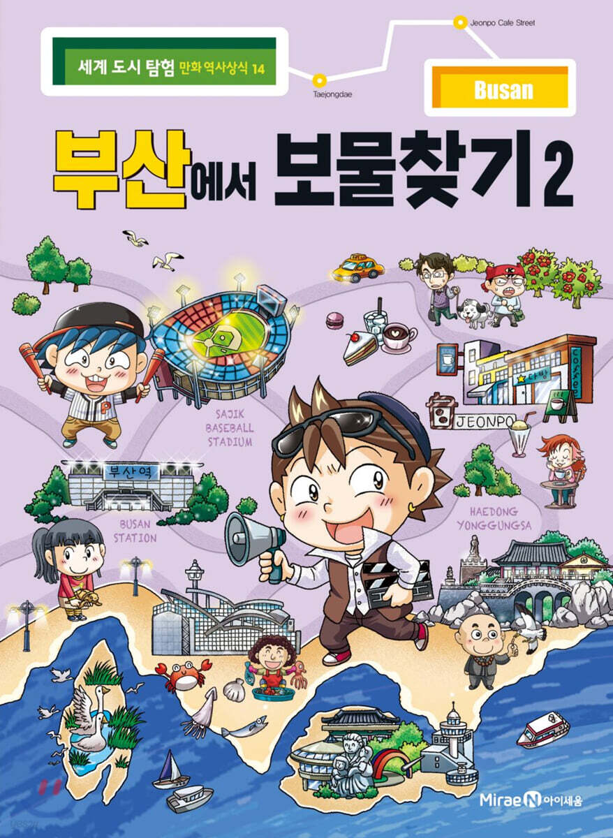 [중고샵] 부산에서 보물찾기 2 - 예스24 [중고샵]부산에서 보물찾기 2 - 예스24