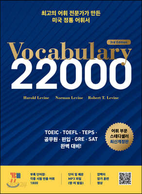 Vocabulary 22000 3Rd Edition - 예스24