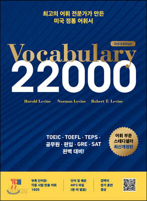 Vocabulary 22000 3Rd Edition - 예스24