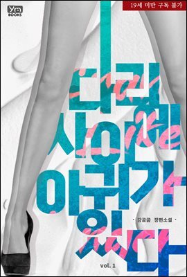 다리 사이에 아귀가 있다