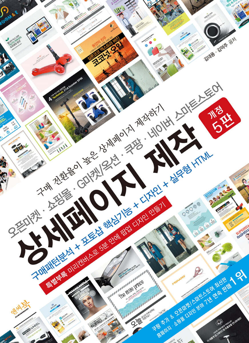 오픈마켓 · 쇼핑몰 · G마켓/옥션 · 쿠팡 · 네이버 스마트스토어 상세페이지 제작