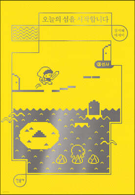 오늘의 섬을 시작합니다