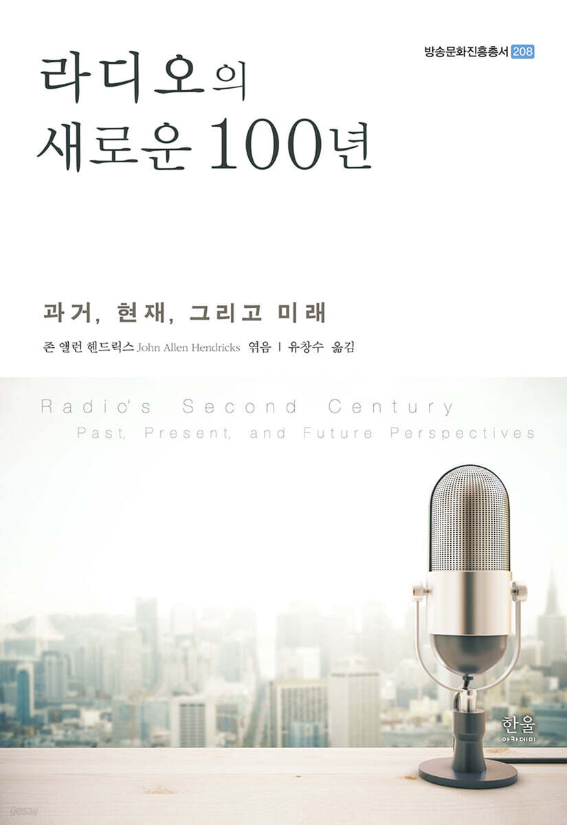 라디오의 새로운 100년