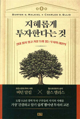 지혜롭게 투자한다는 것