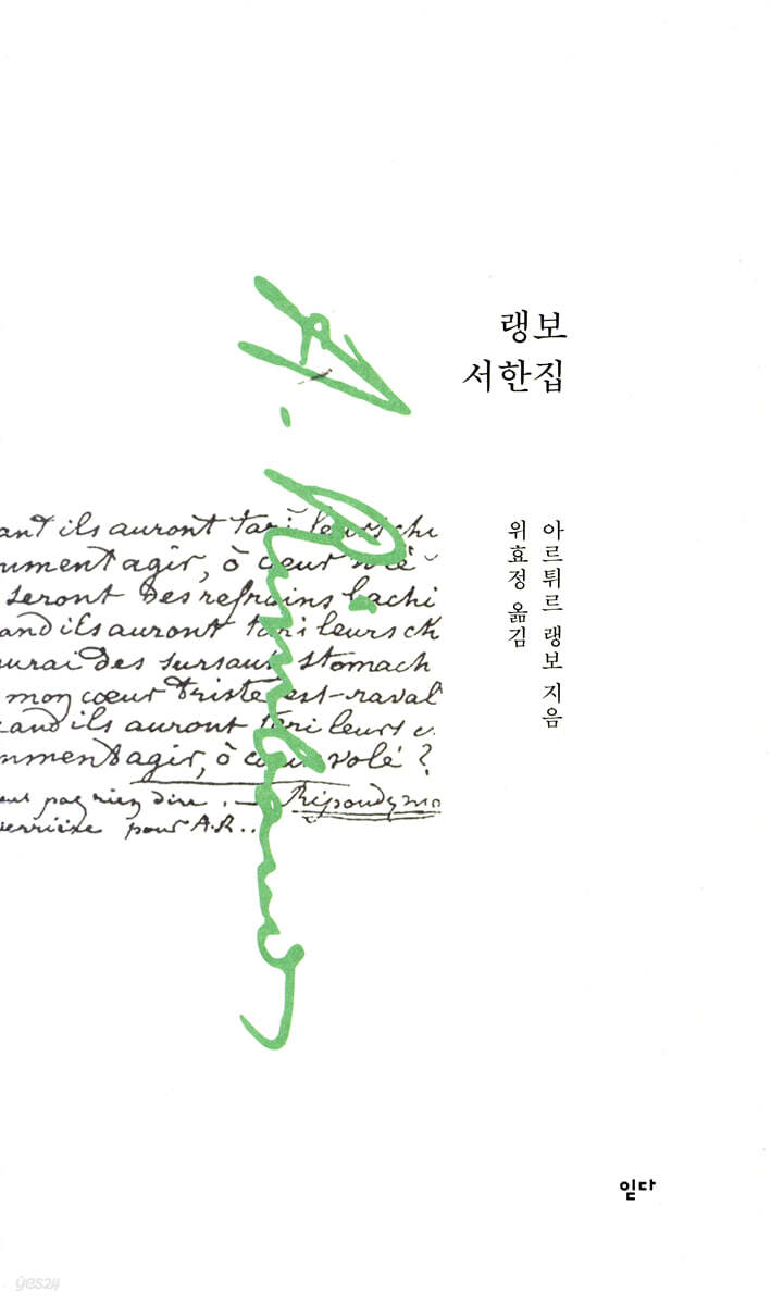 랭보 서한집