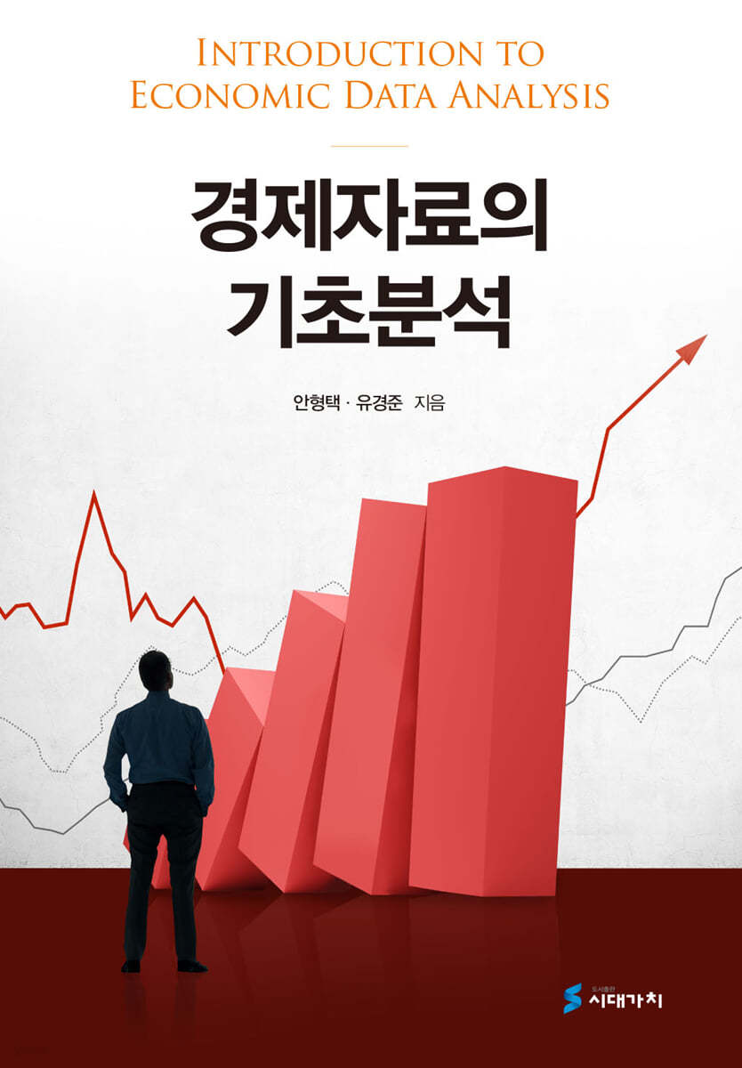 경제자료의 기초분석